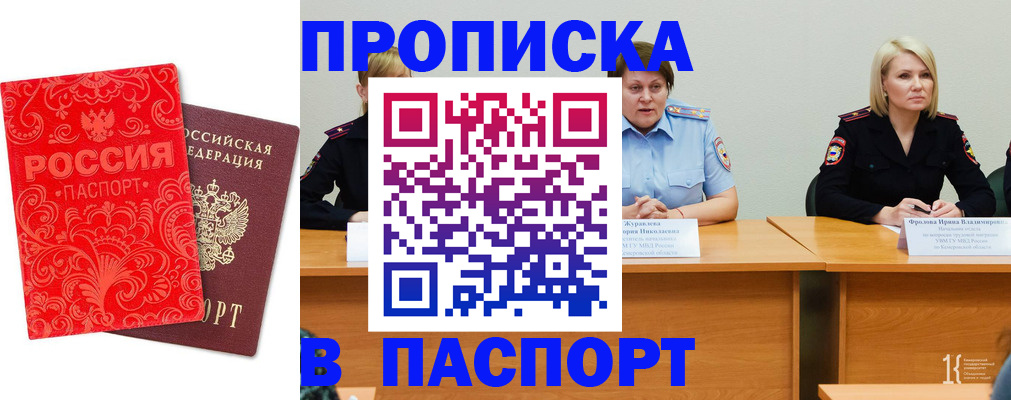 прописка ребенка в Зее