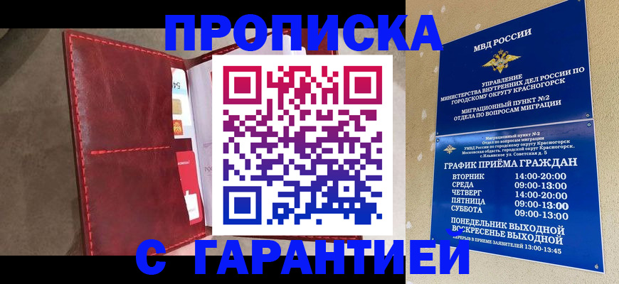 временная прописка в Зее