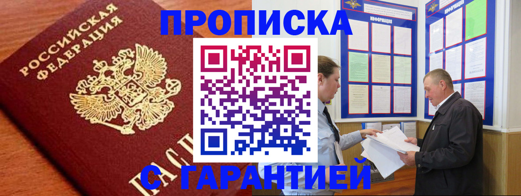 временная регистрация в квартире в Зее
