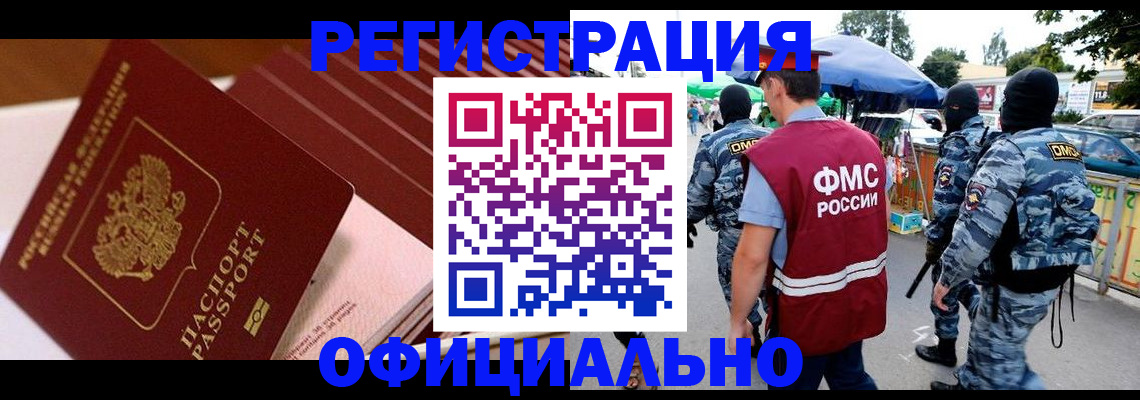 временная регистрация в Зее