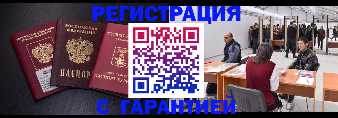 временная регистрация 2025 в Зее