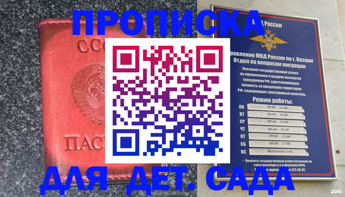 временная прописка в Зее