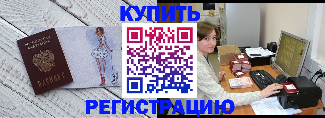 временная регистрация адрес в Зее